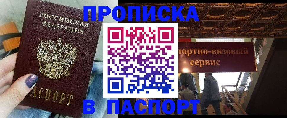 прописка в Сясьстрое